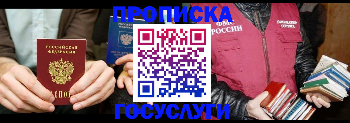 прописка 2025 в Сальске