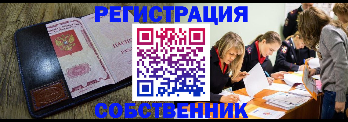 временная регистрация законно в Сальске