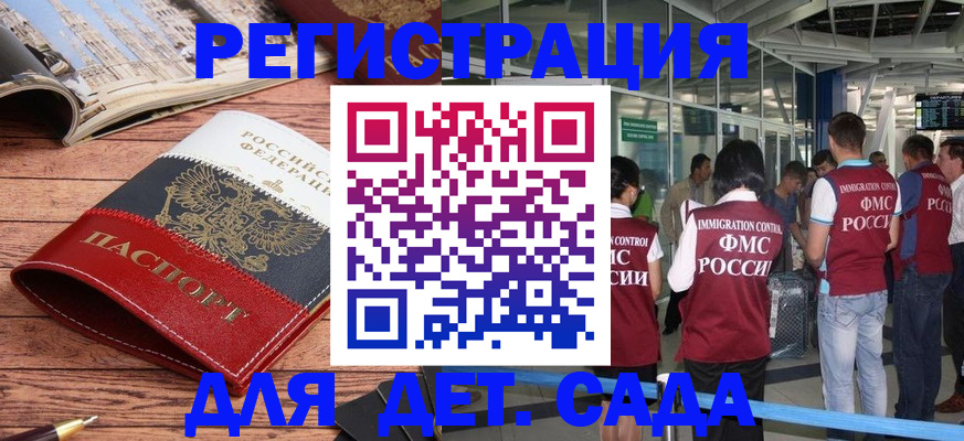 прописка в Сальске